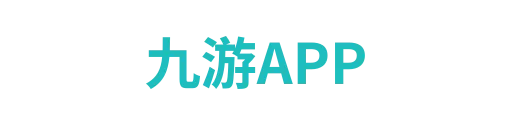 九游APP